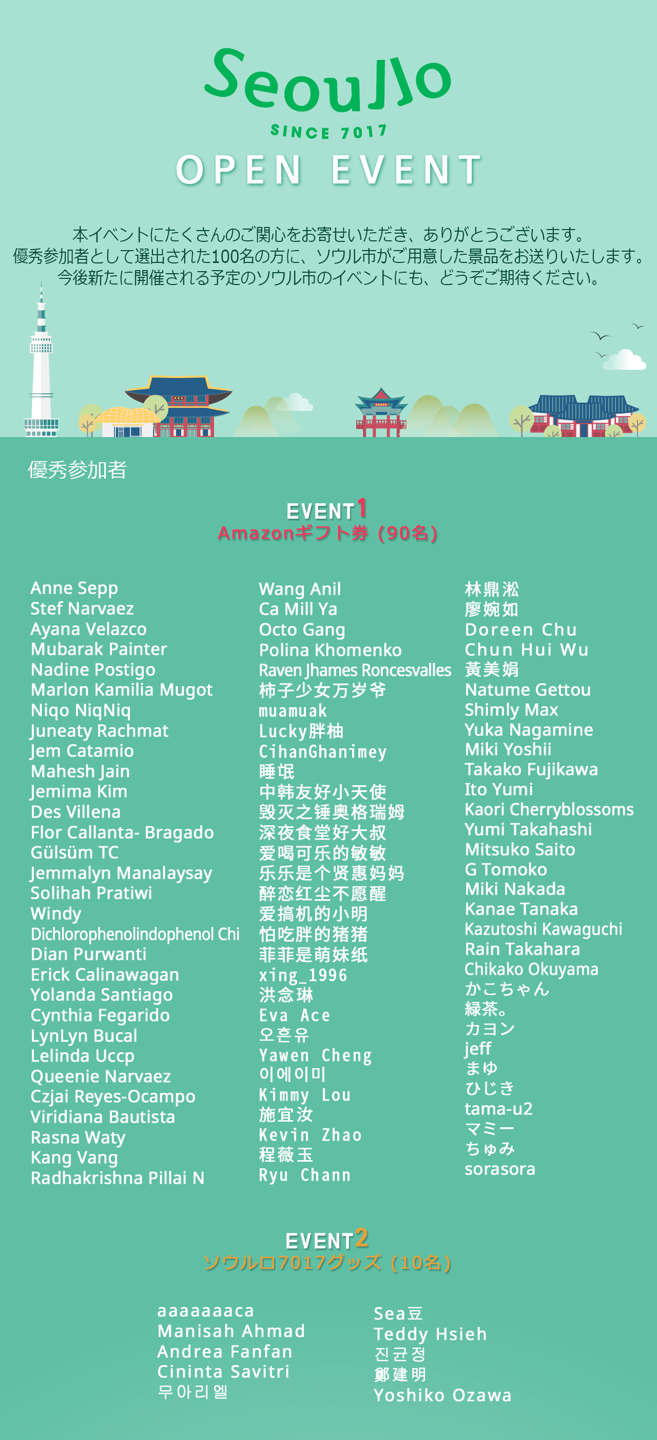 Seoullo SINCE 7017 OPEN EVENT ソウルロのイベントに参加して景品をゲットしよう！
