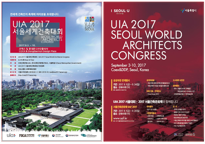 UIA 2017ソウル大会のポスター