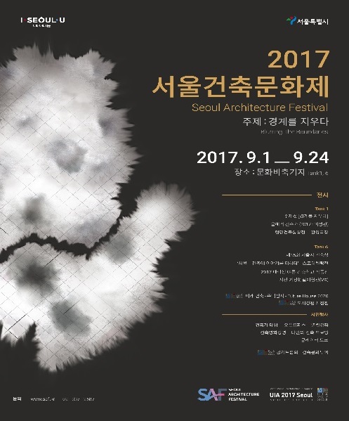 第9回ソウル建築文化祭