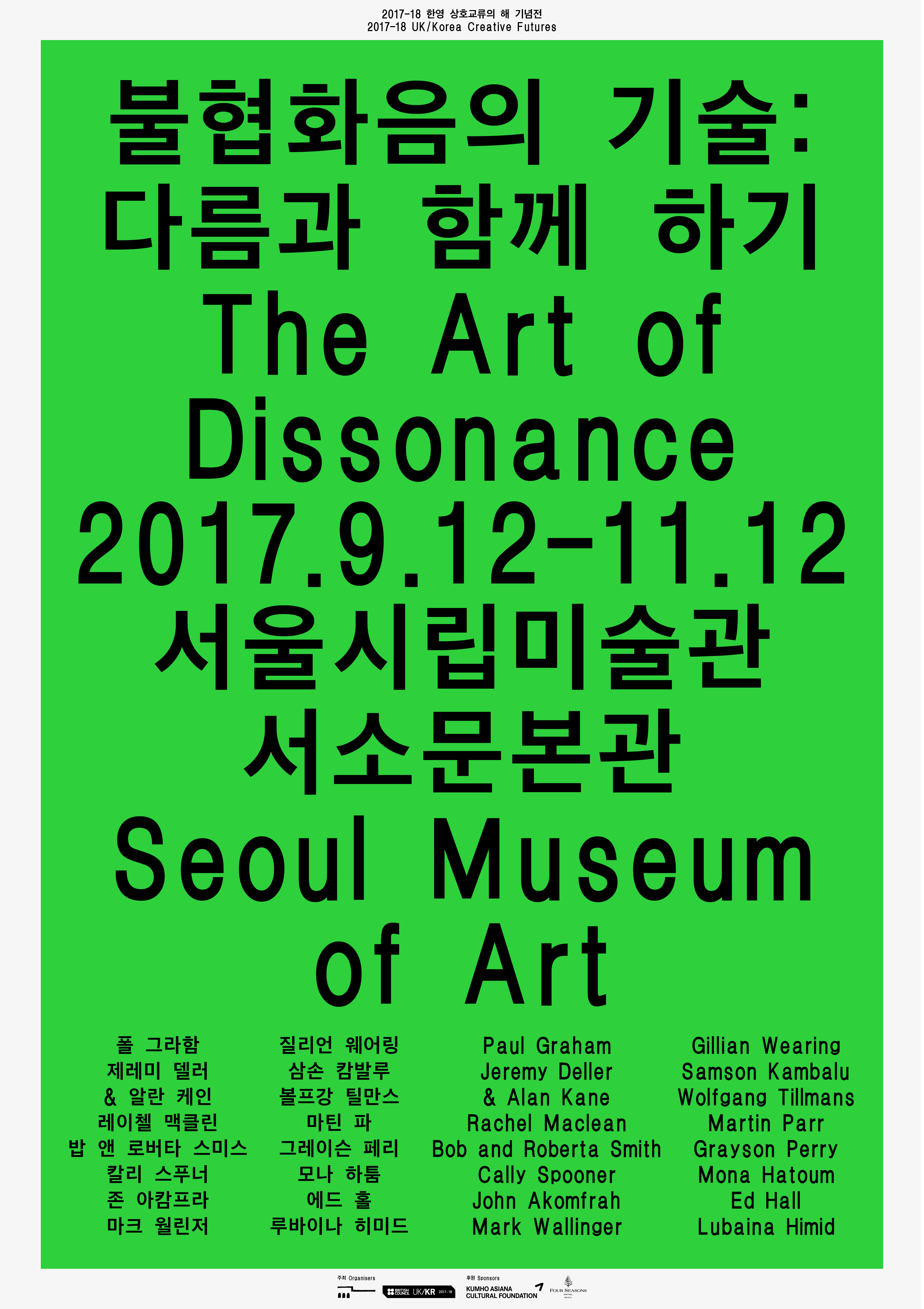 ソウル市立美術館