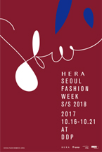 2018 S/S HERAソウルファッションウィーク