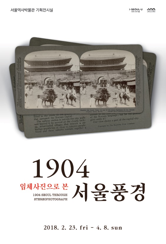 1904立体写真で見るソウルの風景