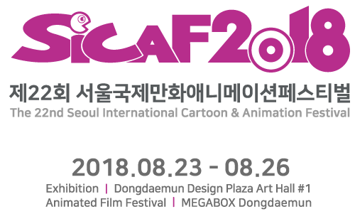 第22回ソウル国際漫画アニメーションフェスティバル