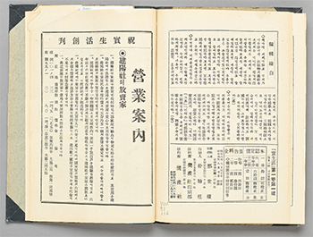 朝鮮人の建設請負業者であるチョン・セグォンが出版した『実生活』(1931)