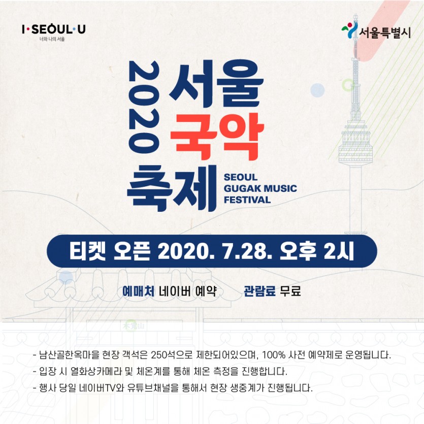 ソウル国楽フェスティバル