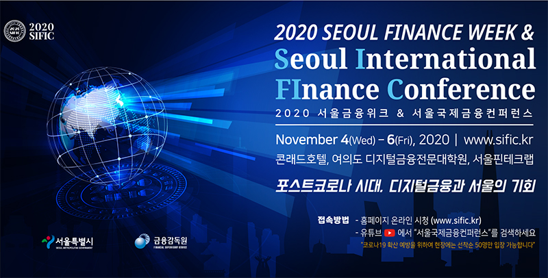 2020 Seoul Finance Week & Seoul International Finance Conference Noverber 4(Wed) - 6(Fri), 2020 | www.sific.kr