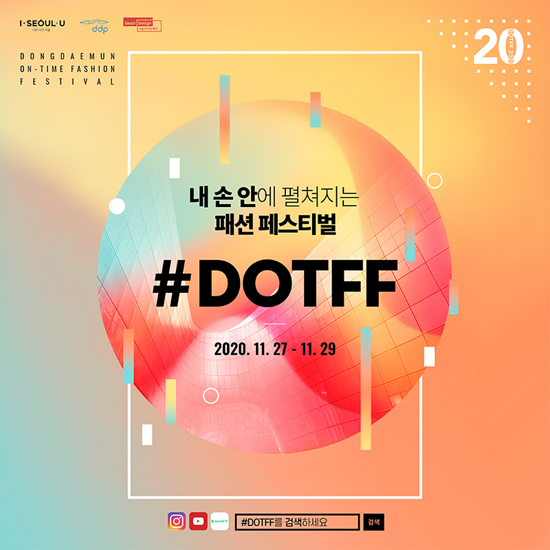 Dongdaemn on-time fashion festival #dotff 2020.11.27-11.29