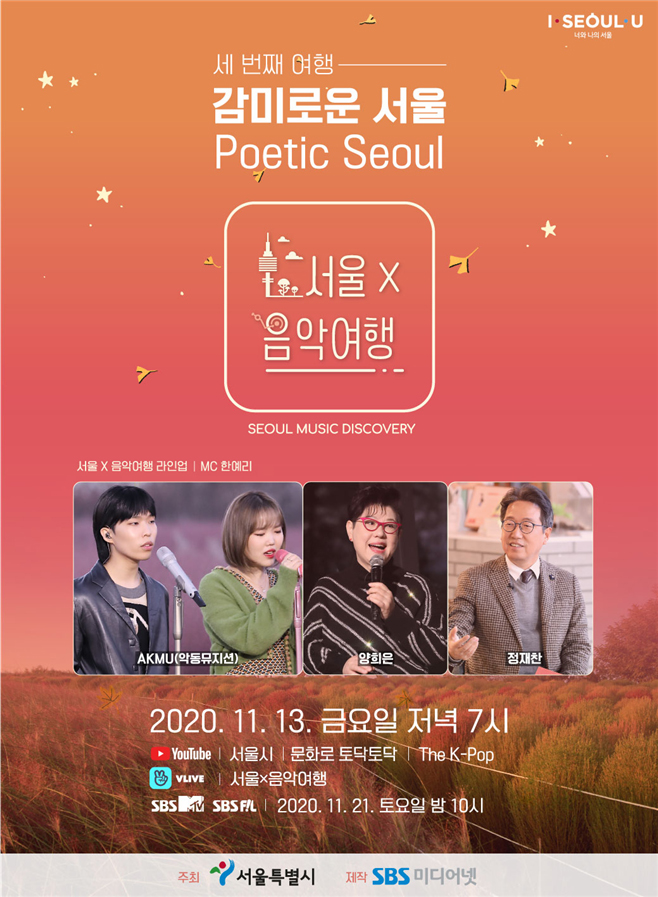 Poetic Seoul Seoul music discovery