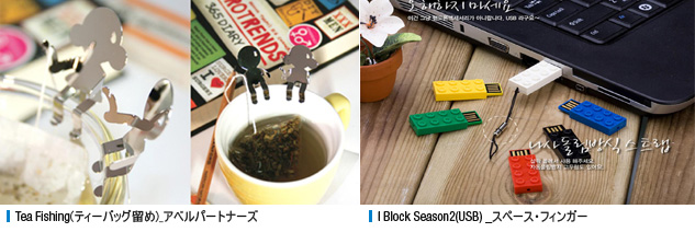 Tea Fishing(ティーバッグ留め)_アベルパートナーズ, I Block Season2(USB)_スペース・フィンガー 