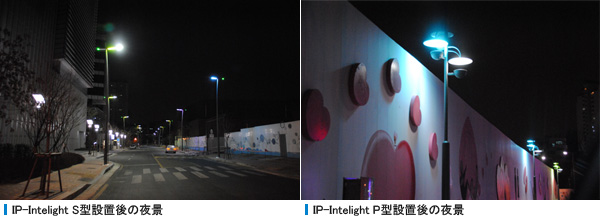 IP-Intelight S型設置後の夜景, IP-Intelight P型設置後の夜景 