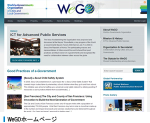 WeGOホームページ
