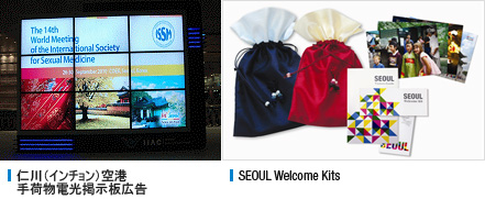 仁川（インチョン）空港手荷物電光掲示板広告, SEOUL Welcome Kit