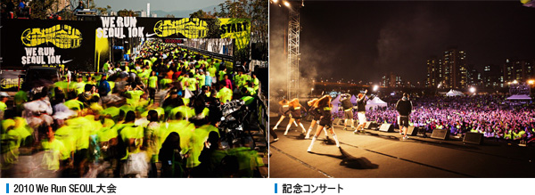 2010 We Run SEOUL大会 , 記念コンサート 