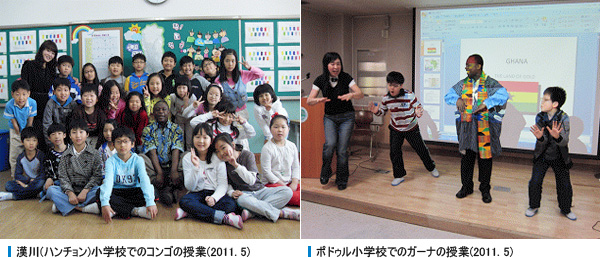 漢川(ハンチョン)小学校でのコンゴの授業(2011. 5), ポドゥル小学校でのガーナの授業(2011. 5)
