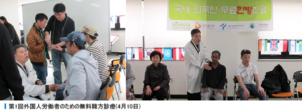 第1回外国人労働者のための無料韓方診療(4月10日)