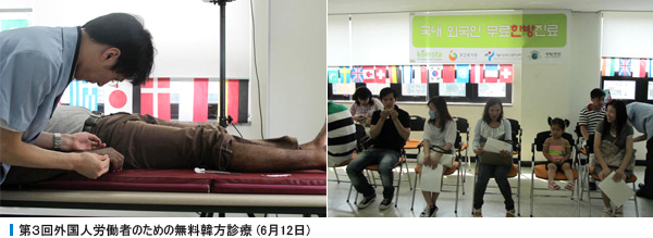 第３回外国人労働者のための無料韓方診療 (6月12日)