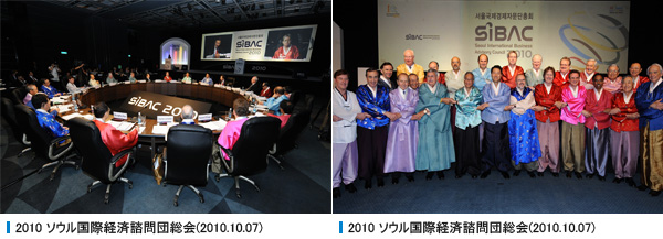 2010 ソウル国際経済諮問団総会(2010.10.07) , 2010 ソウル国際経済諮問団総会(2010.10.07)