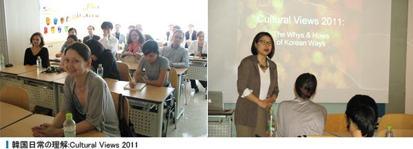 
韓国日常の理解:Cultural Views 2011 
