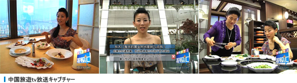 中国旅遊tv放送キャプチャー