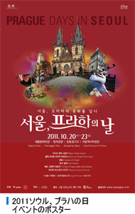  2011ソウル、プラハの日イベントのポスター 