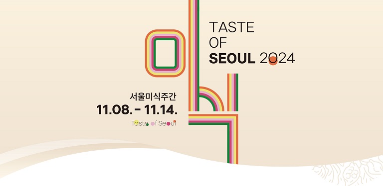 TASTE OF SEOUL 서울미식주간 11.08. - 11.14.