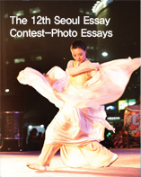 The 12th Seoul Essay Contest-Photo Essays (2008)
