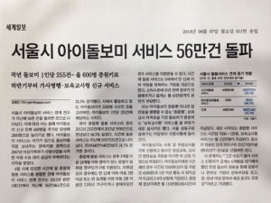 [朴元淳の希望日記468] 「ソウル市のベビーシッター派遣サービス 56万件突破」
