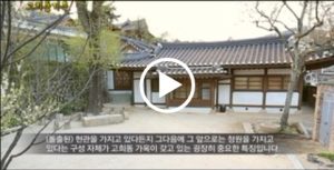Home of Korea's First Western Painting Artist Chungok Goh Hui-dong House
