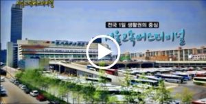 The Hub of One-day Trips Anywhere: Seoul Express Bus Terminal