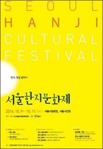[朴元淳の希望日記543] 2014ソウル韓紙文化祭