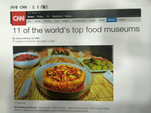 [朴元淳の希望日記] キムチ博物館 世界11大食品博物館の仲間入り