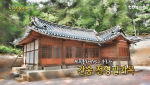 Defender of Korea’s national cultural heritage, “Gansong Jeon Hyeong-pil’s House”