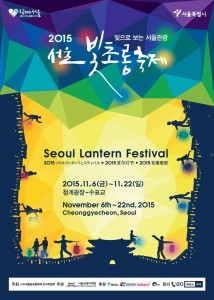 ソウルの新しい観光スポット「2015ソウル・ランタンフェスティバル」
