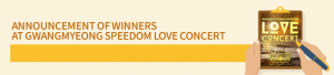 Announcement of Winners at Gwangmyeong Speedom Love Concert