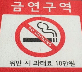 Non smoking area（ Seoul city ）