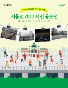 ソウル駅一帯思い出いっぱいのソウルロ7017写真&ブログ投稿コンテスト開催