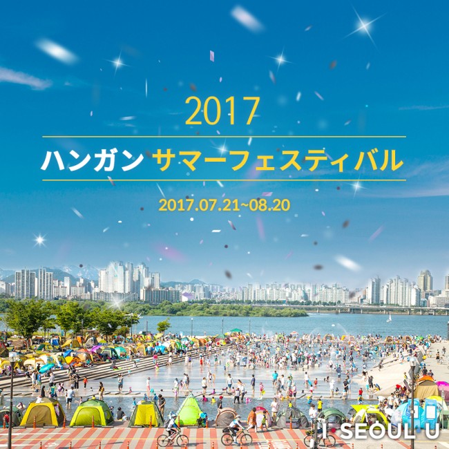 2017ハンガン(漢江)モンタン・フェスティバル