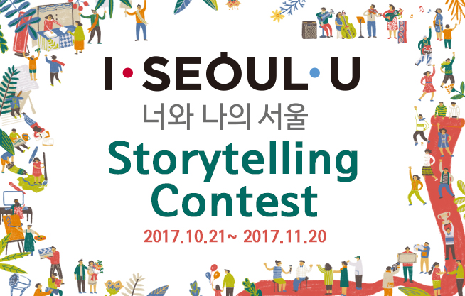 iseoulu Storytelling Contest, Seoul Story by [ ] and [ ]