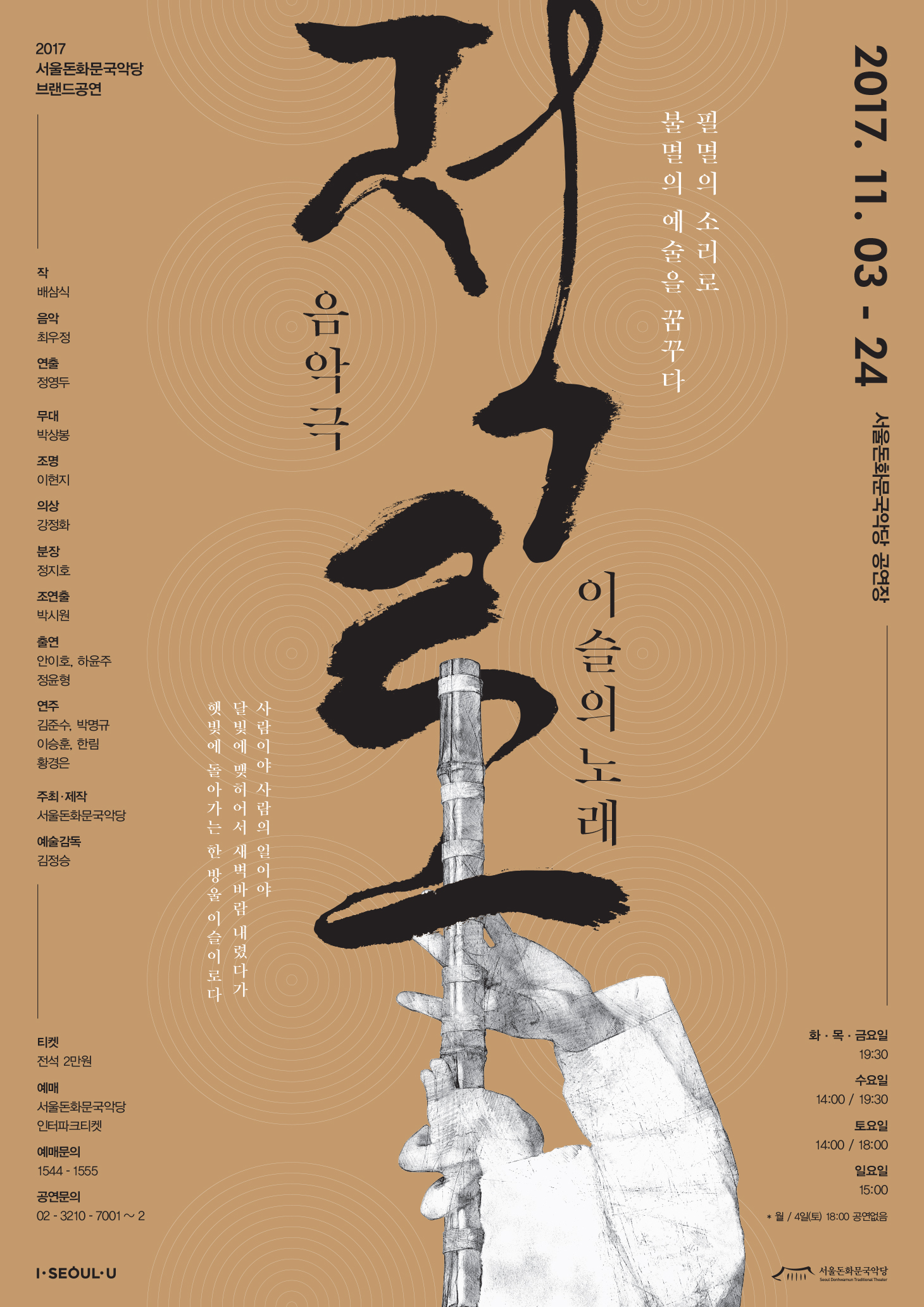 Jeongno: Song of Iseul