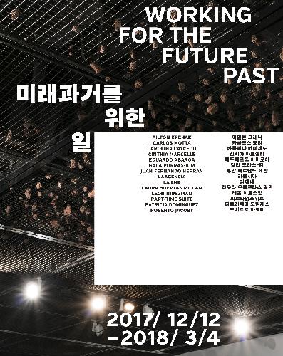 [ソウル市立美術館]未来・過去のための仕事