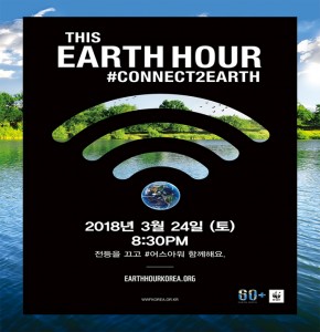 ソウル市、24日国際環境キャンペーン「アースアワー」に参加
