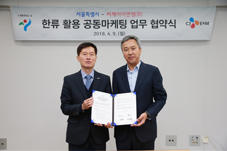 ソウル市、CJ E&Mと共同マーケティングに関する業務協約を締結