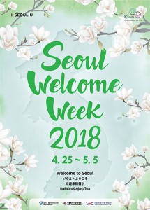 ソウル市、外国人観光客を迎えておもてなし週間を実施