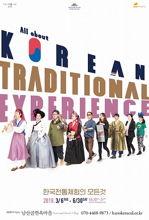 韓国伝統体験のすべて