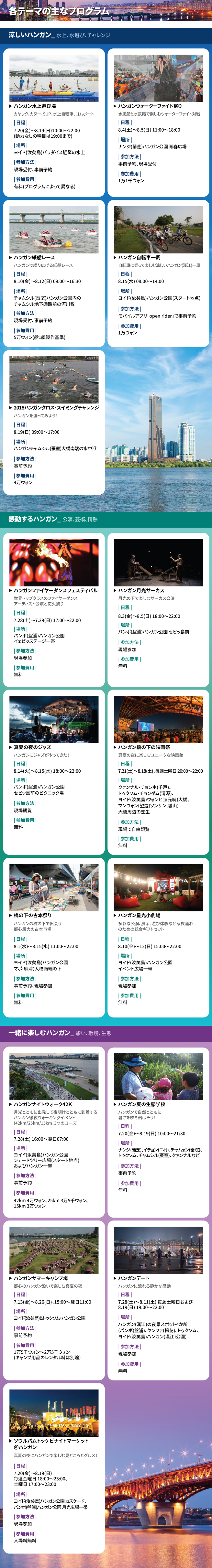 2018漢江夏祭りのメインプログラム