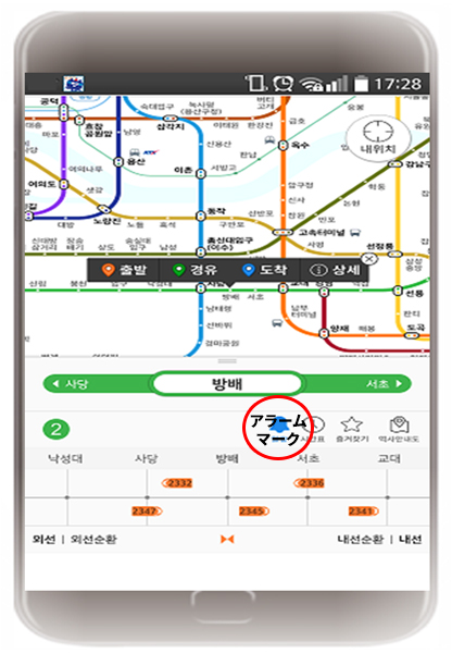 トタ地下鉄アプリの到着駅お知らせ設定画面