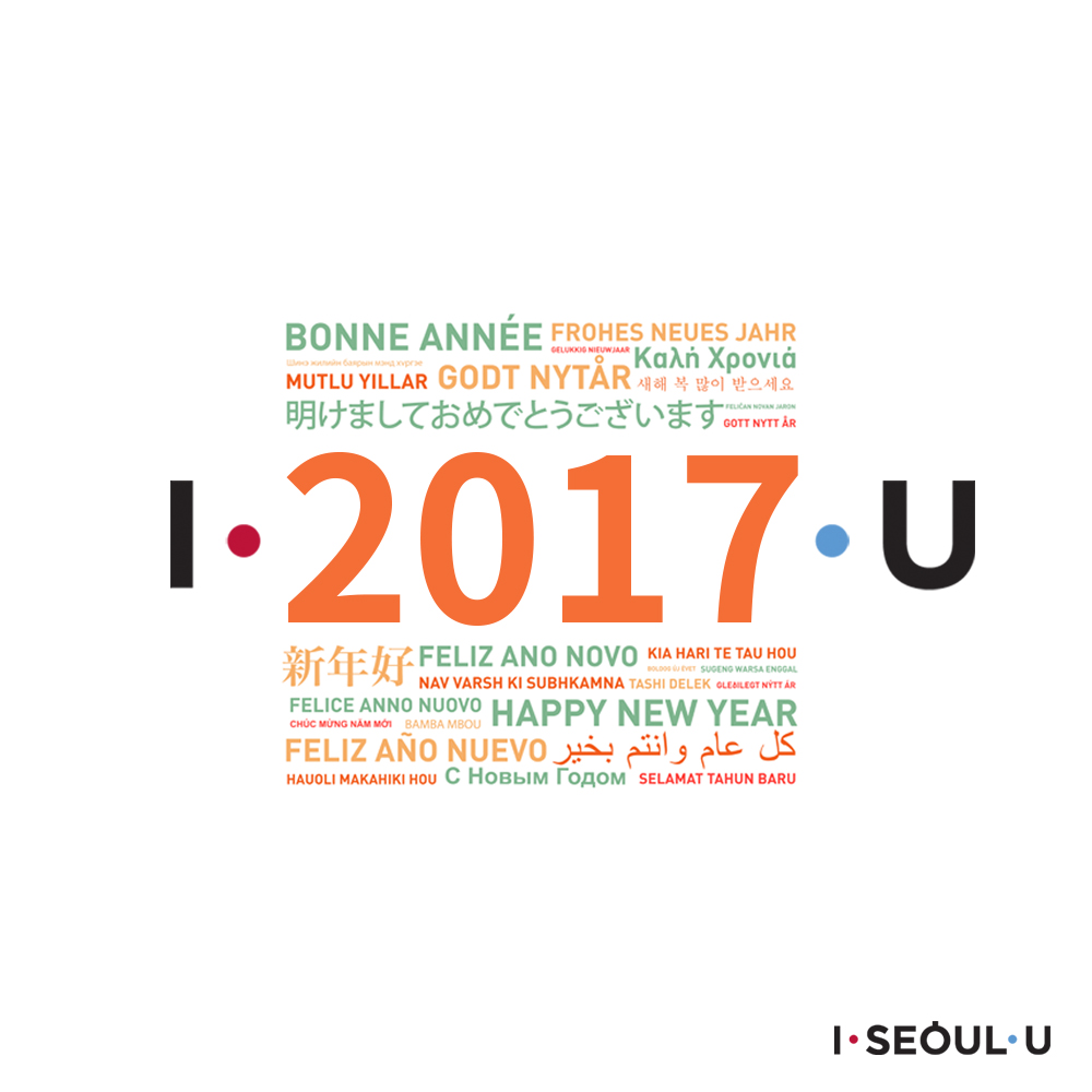 I·2017·U  Happy new year