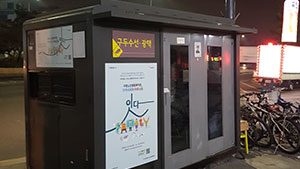 ソウル市、公益団体・小商工人に無料広告を提供