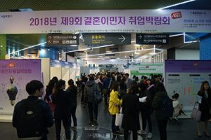 第11回ソウル市結婚移民者就職博覧会を開催