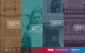 ソウル市市民聴、大韓民国臨時政府樹立100周年3D映像コンテンツ展示を開催
